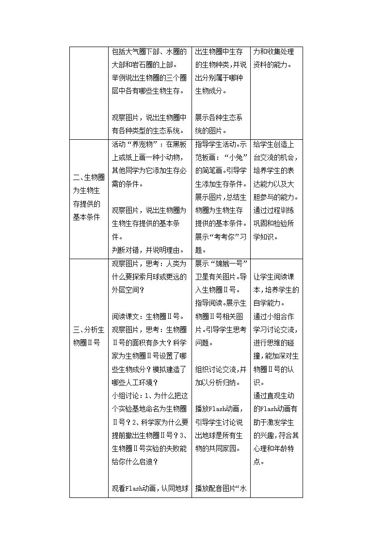 《第2节 生物生存的家园——生物圈》教案7.doc第2页