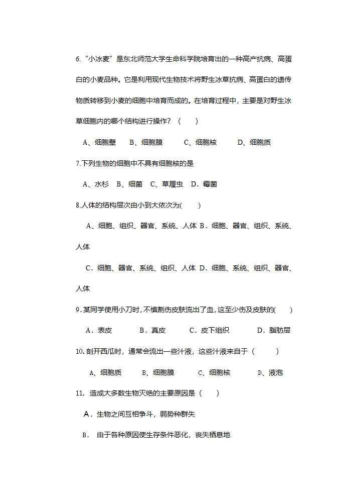 七年级上第二章观察生物 试卷[上学期].doc第2页