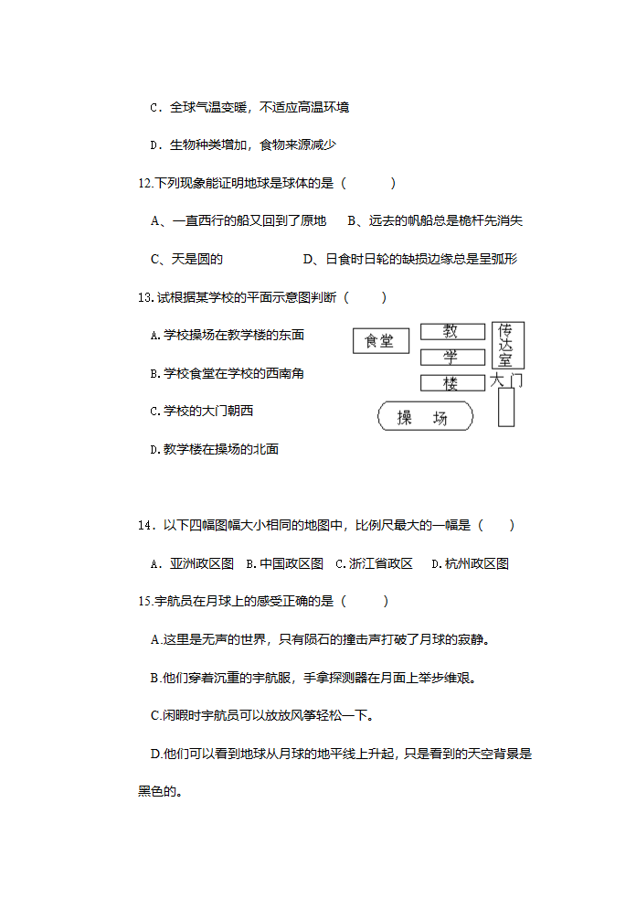 七年级上第二章观察生物 试卷[上学期].doc第3页