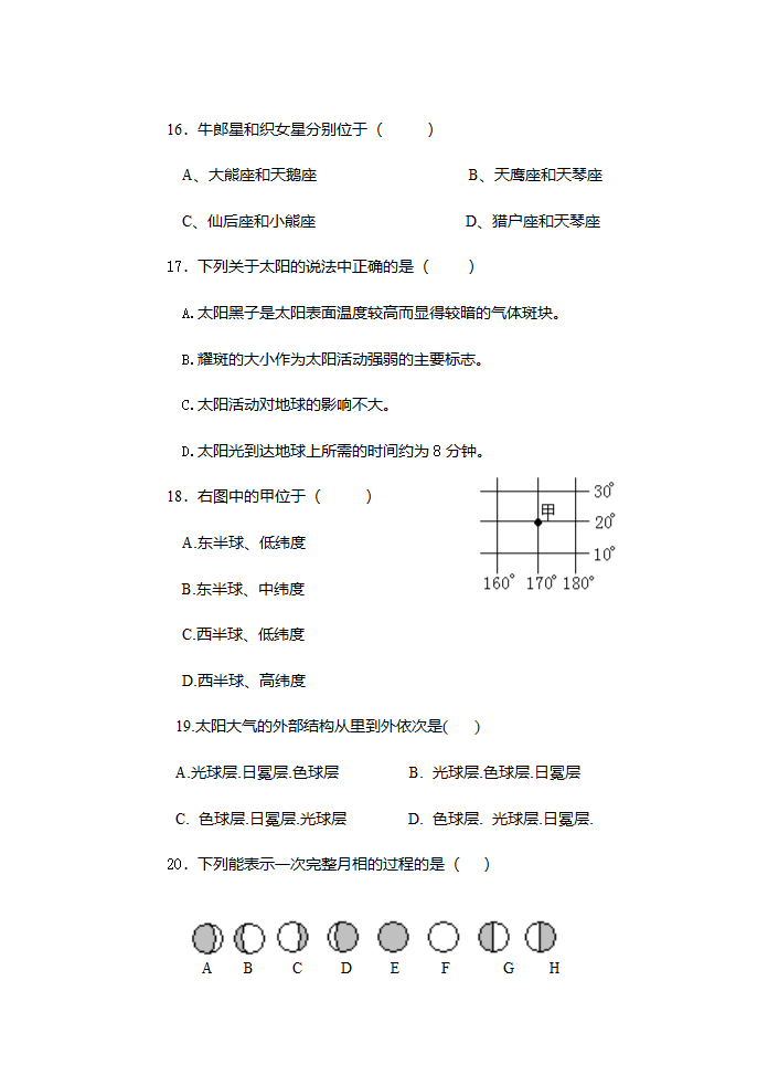 七年级上第二章观察生物 试卷[上学期].doc第4页