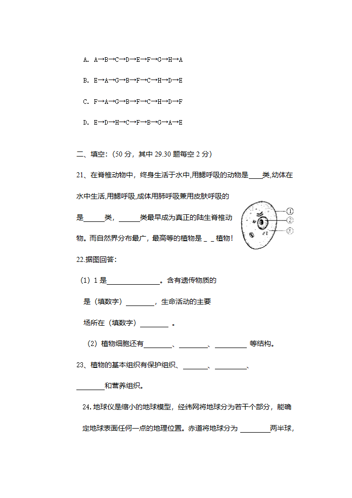 七年级上第二章观察生物 试卷[上学期].doc第5页