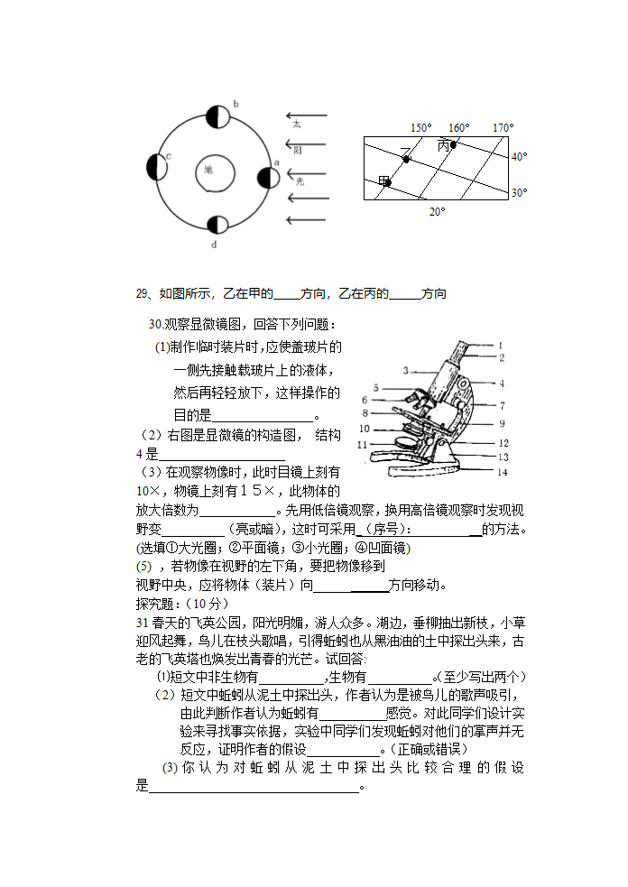 七年级上第二章观察生物 试卷[上学期].doc第7页