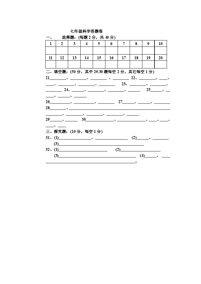 七年级上第二章观察生物 试卷[上学期].doc第9页