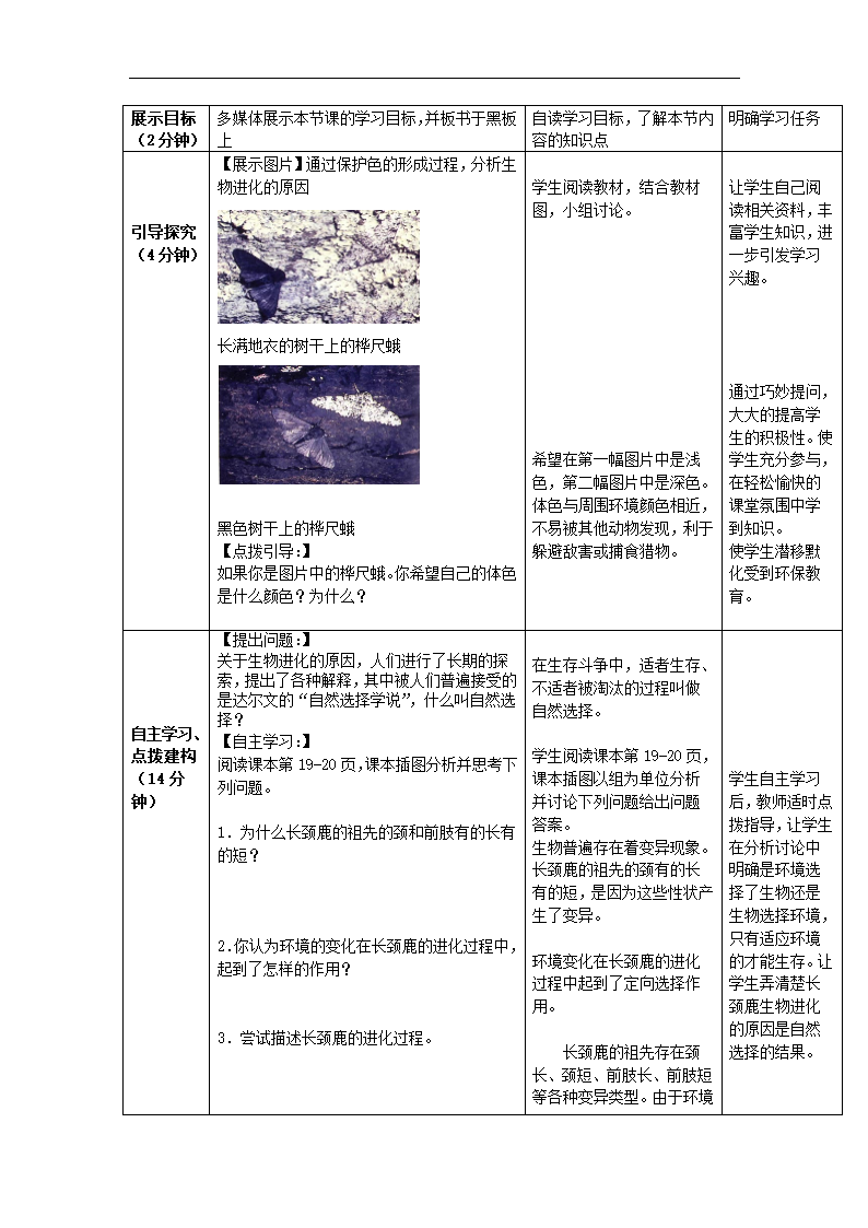 济南版生物八年级下册5.1.4生物进化的原因教案.doc第2页