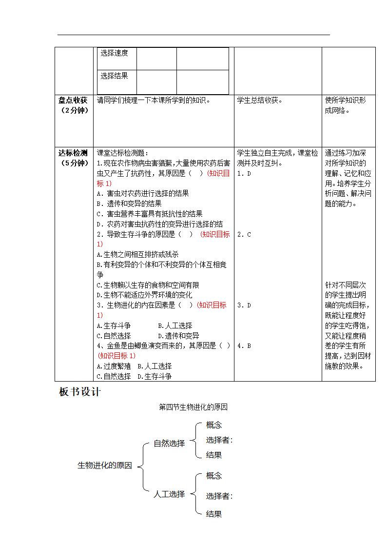 济南版生物八年级下册5.1.4生物进化的原因教案.doc第4页