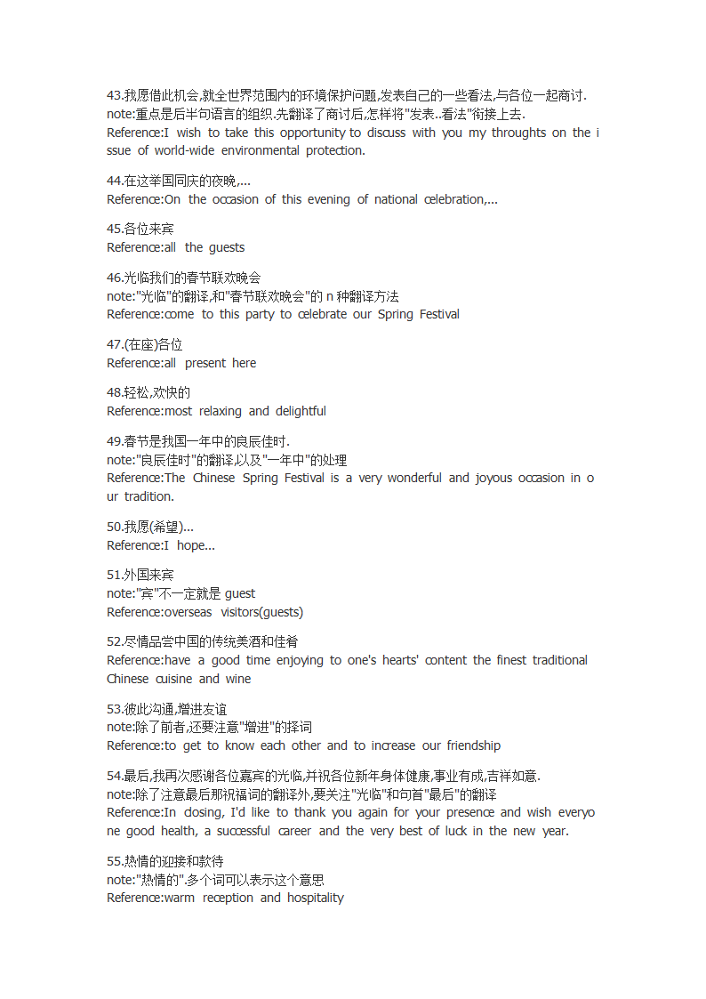 上海市中级口译考试总结出来的269个语言点第4页