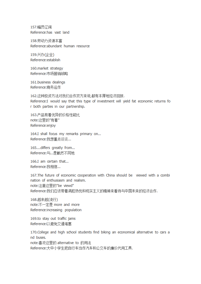 上海市中级口译考试总结出来的269个语言点第12页