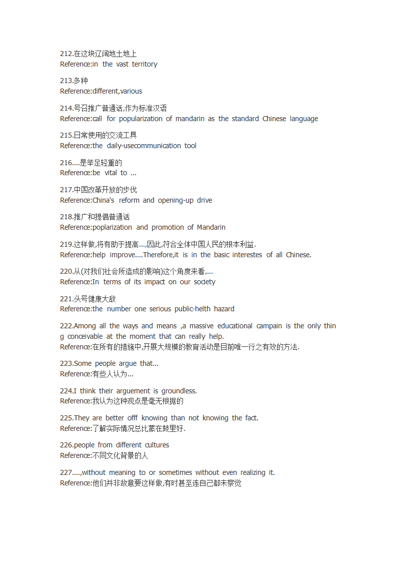 上海市中级口译考试总结出来的269个语言点第16页