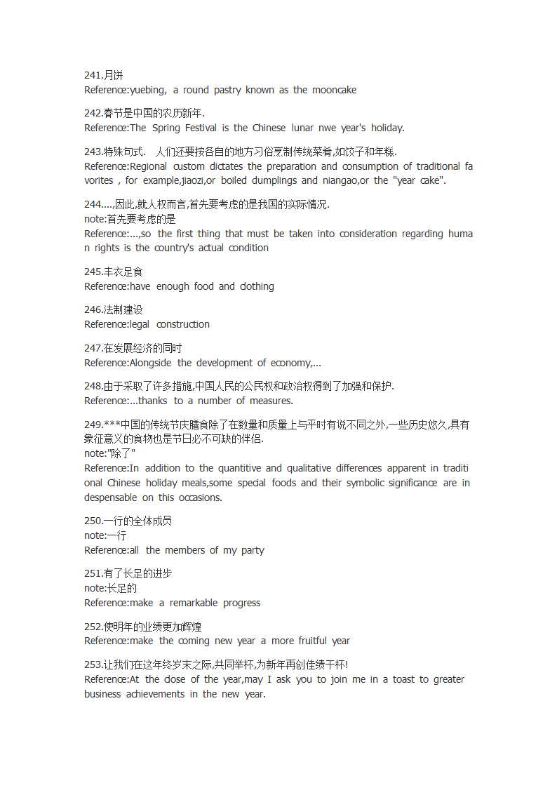 上海市中级口译考试总结出来的269个语言点第18页