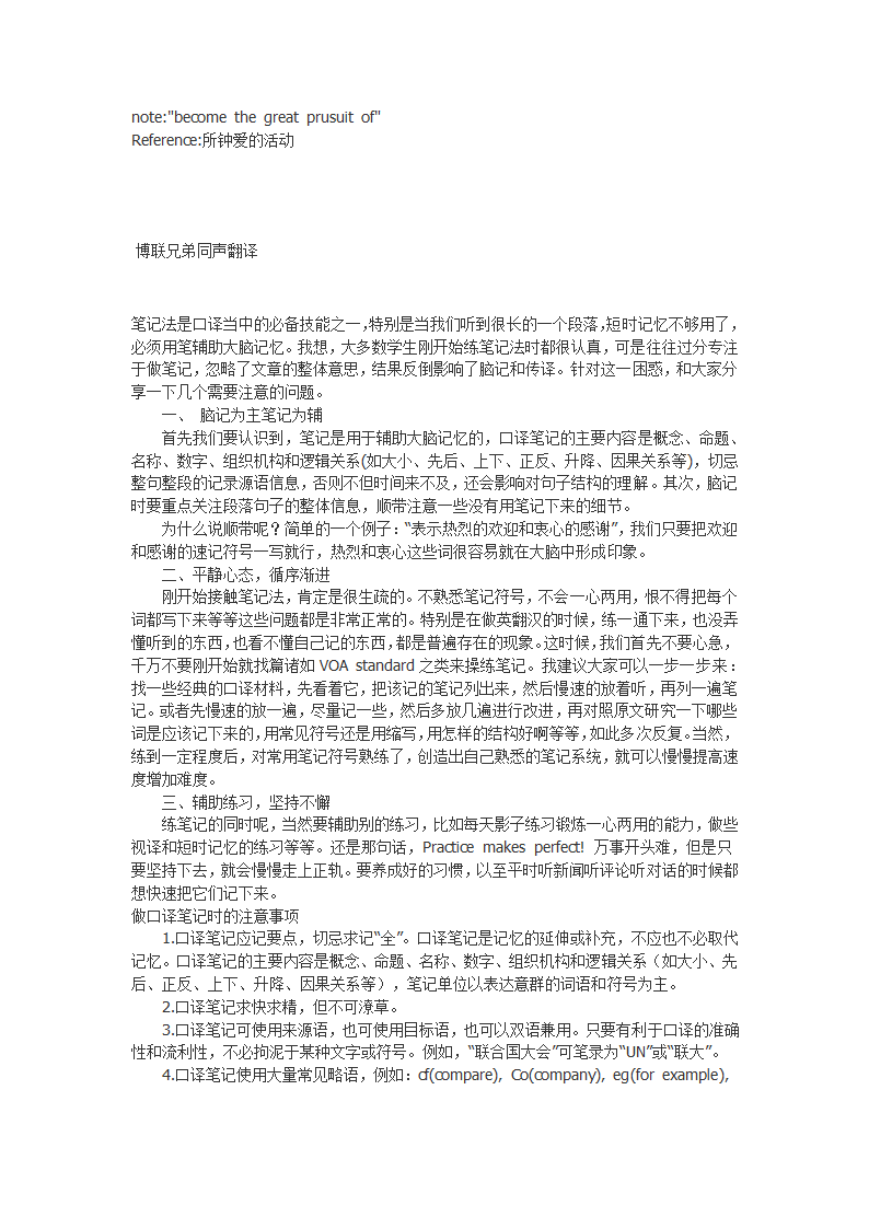 上海市中级口译考试总结出来的269个语言点第20页