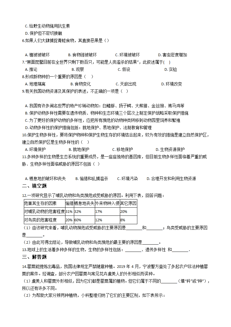 3.1 生物物种的多样性 同步练习（含解析）.doc第2页