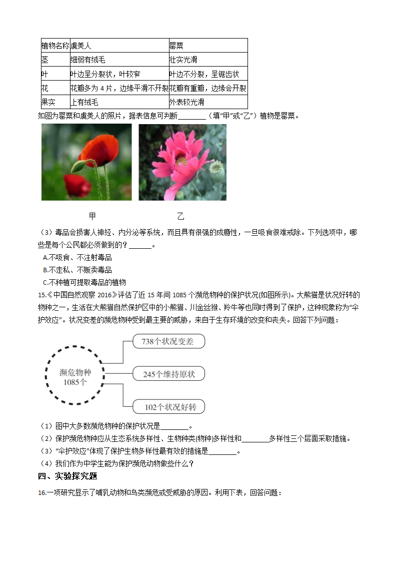 3.1 生物物种的多样性 同步练习（含解析）.doc第3页