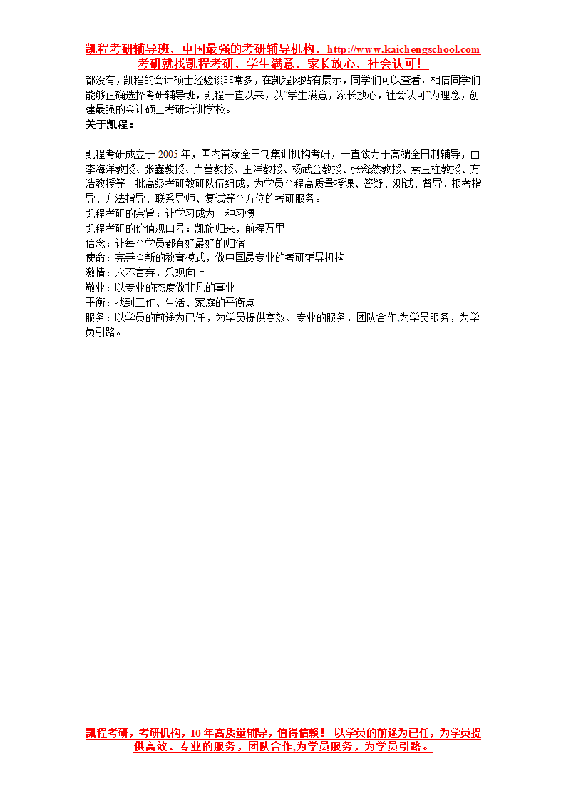 首都经贸大学会计硕士考试科目及参考用书第3页