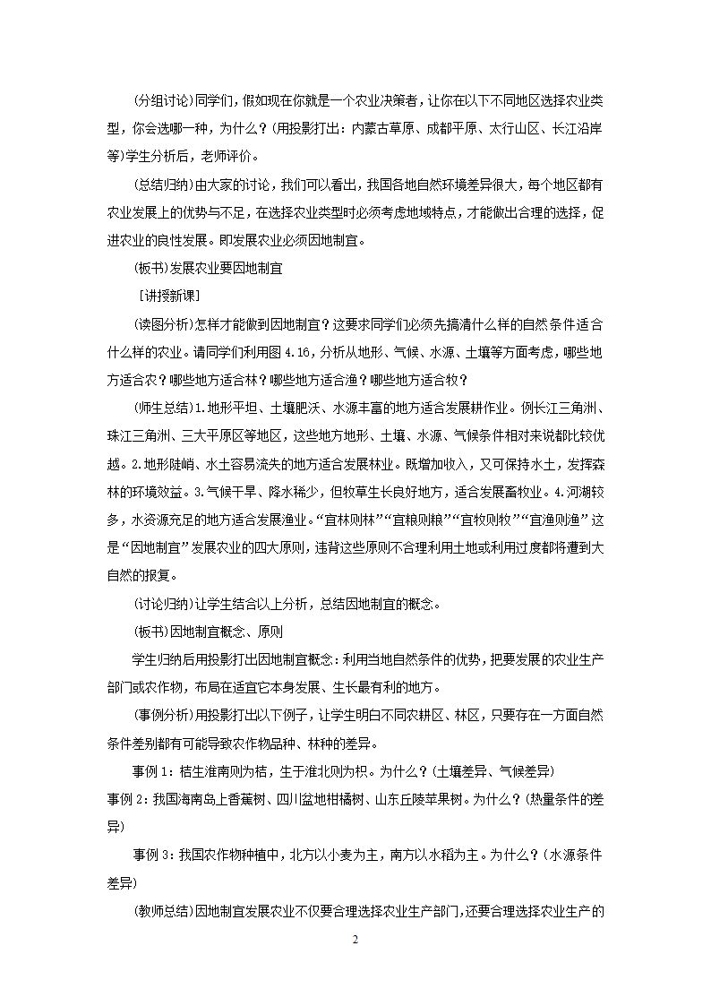 地理8年级第4章第2节农业第2课时.doc第2页