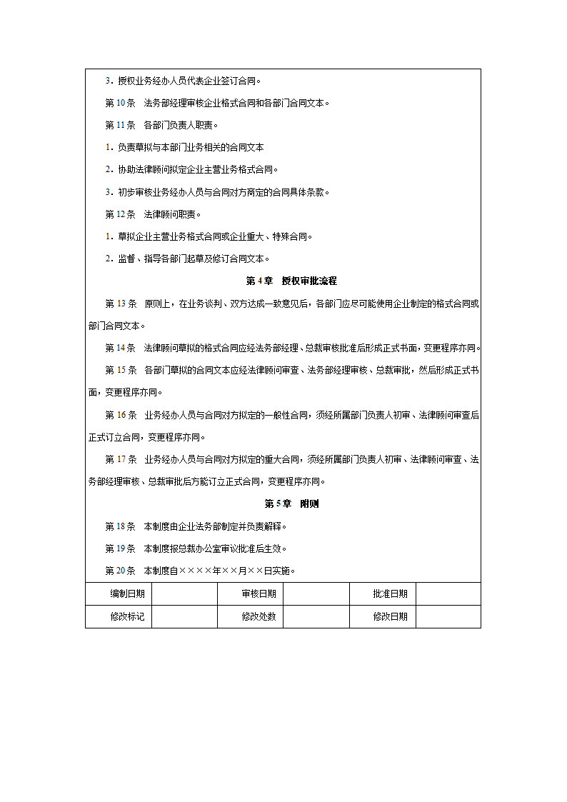 合同管理制度范本与流程图.doc第2页