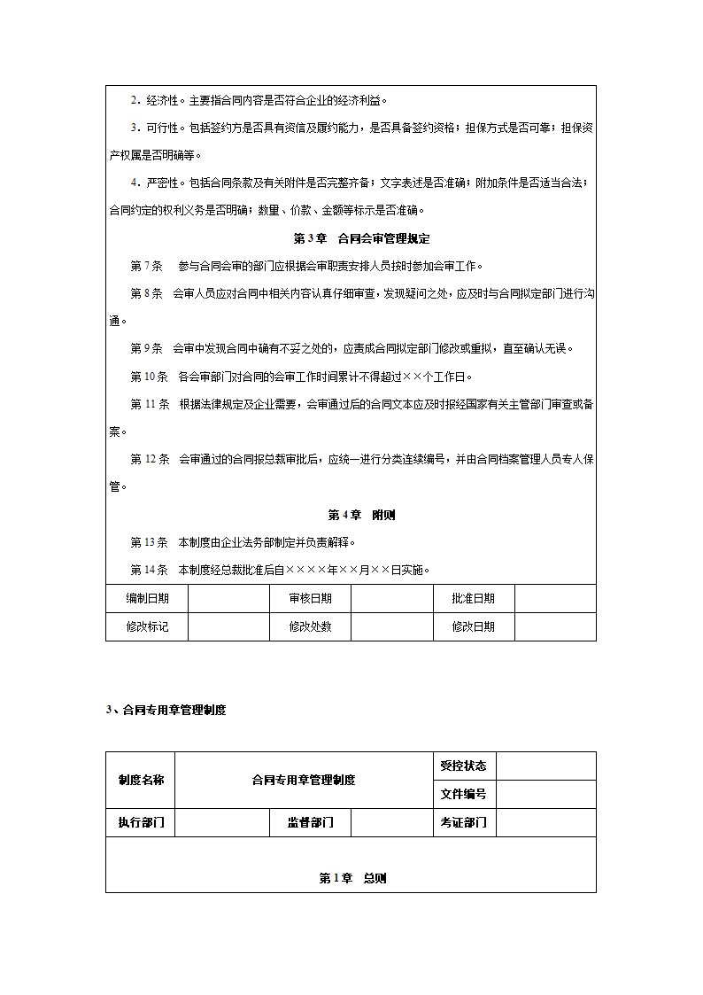 合同管理制度范本与流程图.doc第4页