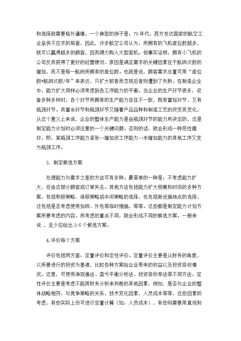 产能规划流程培训资料.docx第3页