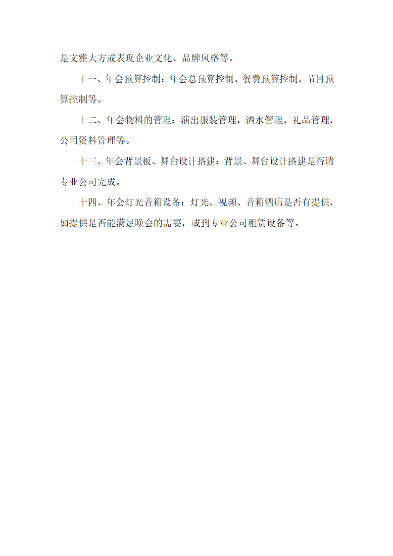 公司年会策划方案流程.docx第2页