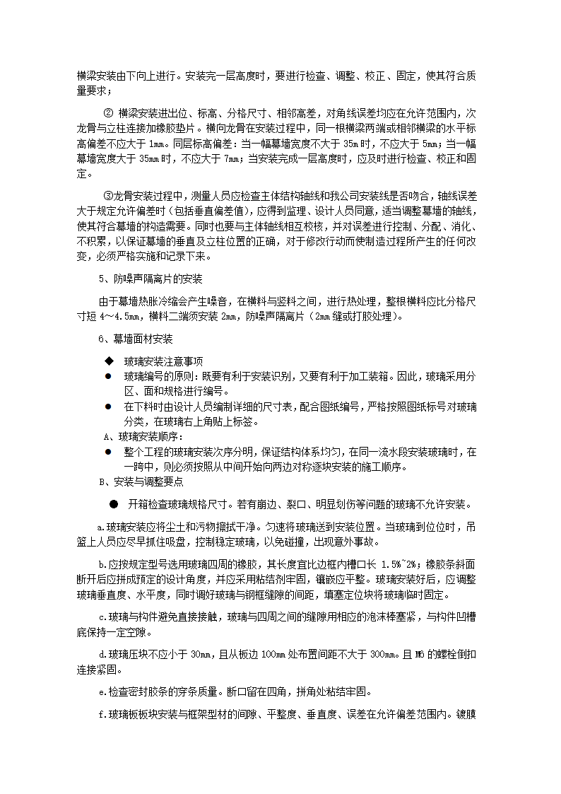 钢结构玻璃外墙施工工艺方案文本.doc第3页