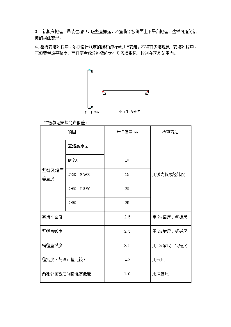 钢结构玻璃外墙施工工艺方案文本.doc第9页