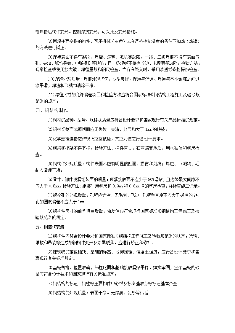 钢结构玻璃外墙施工工艺方案文本.doc第11页