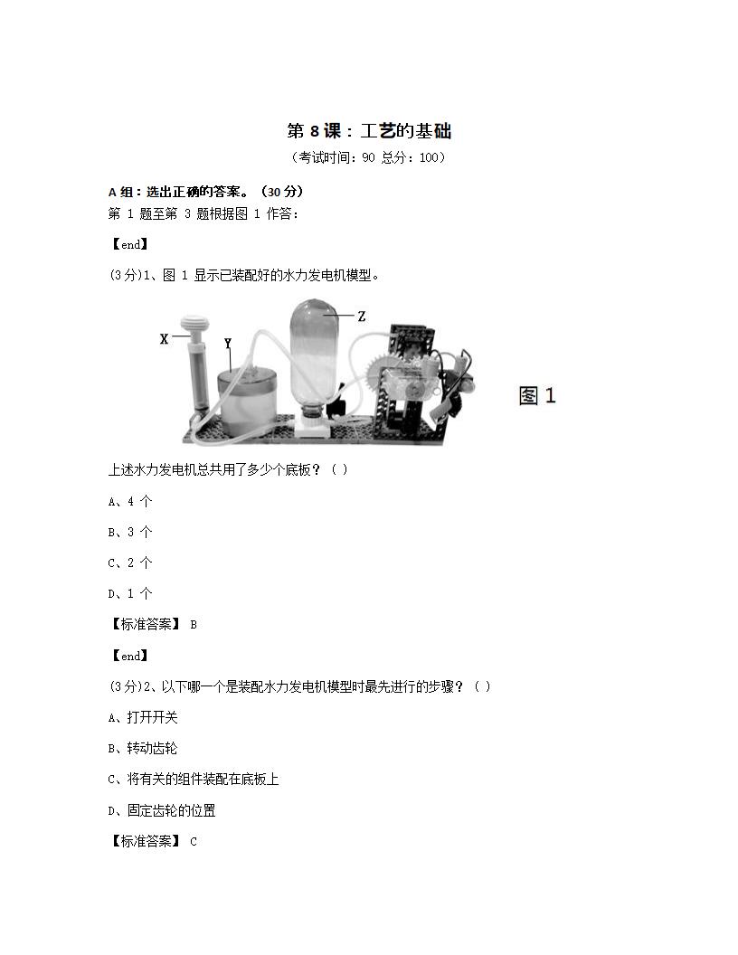 第8课：工艺的基础.docx第1页