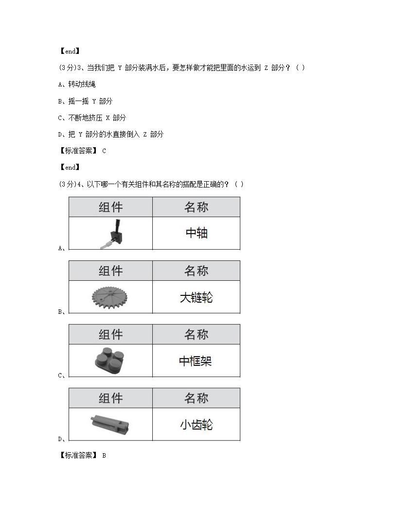 第8课：工艺的基础.docx第2页