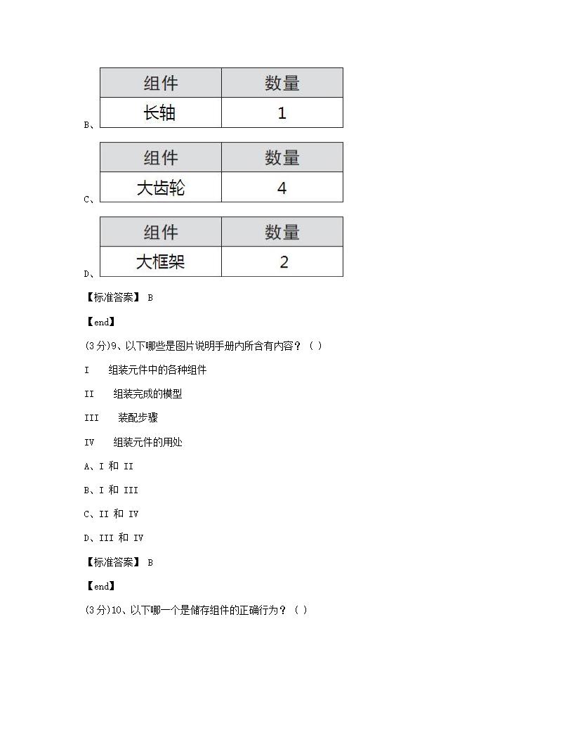 第8课：工艺的基础.docx第6页