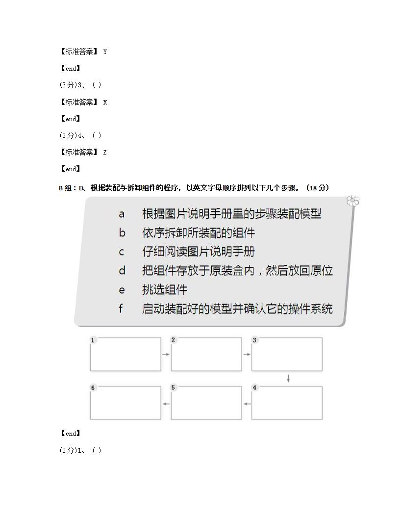 第8课：工艺的基础.docx第11页