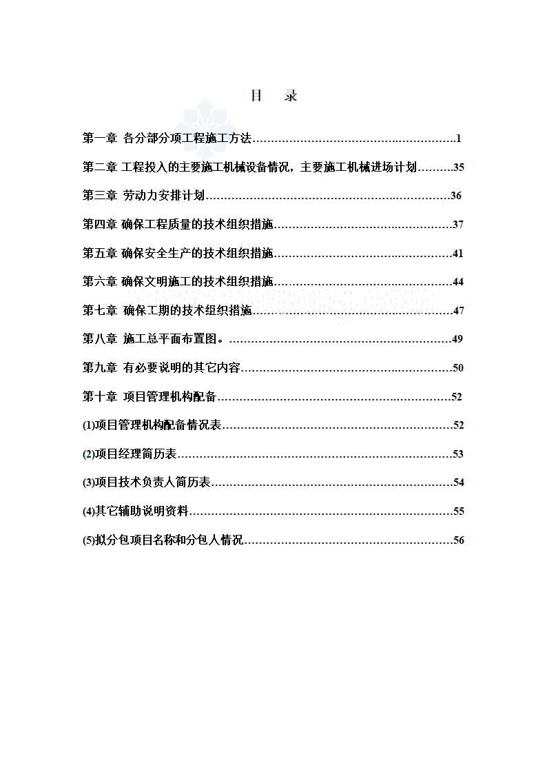 江西省工艺钢结构制作工艺.doc第1页