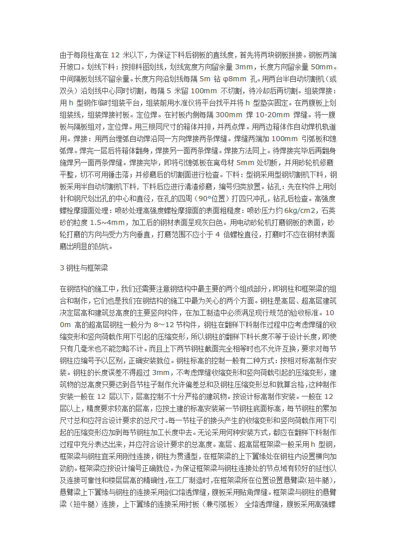 浅谈钢结构建筑施工工艺初探.docx第2页