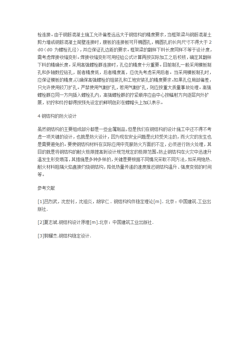 浅谈钢结构建筑施工工艺初探.docx第3页