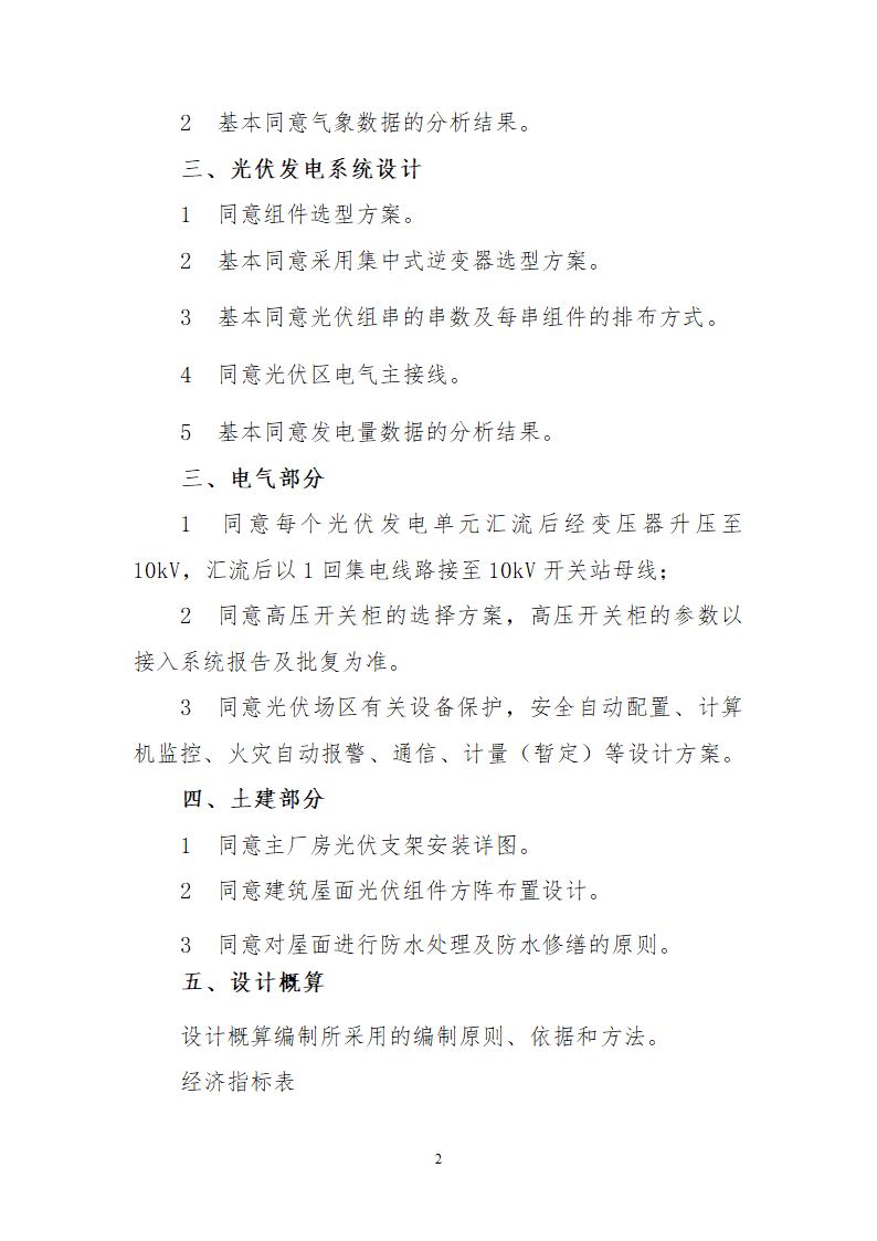 秦皇岛开发区318MW分布式光伏并网发电项目初步设计审核.doc第2页