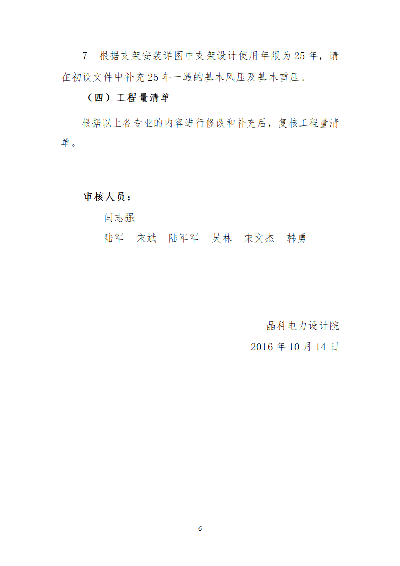 秦皇岛开发区318MW分布式光伏并网发电项目初步设计审核.doc第6页