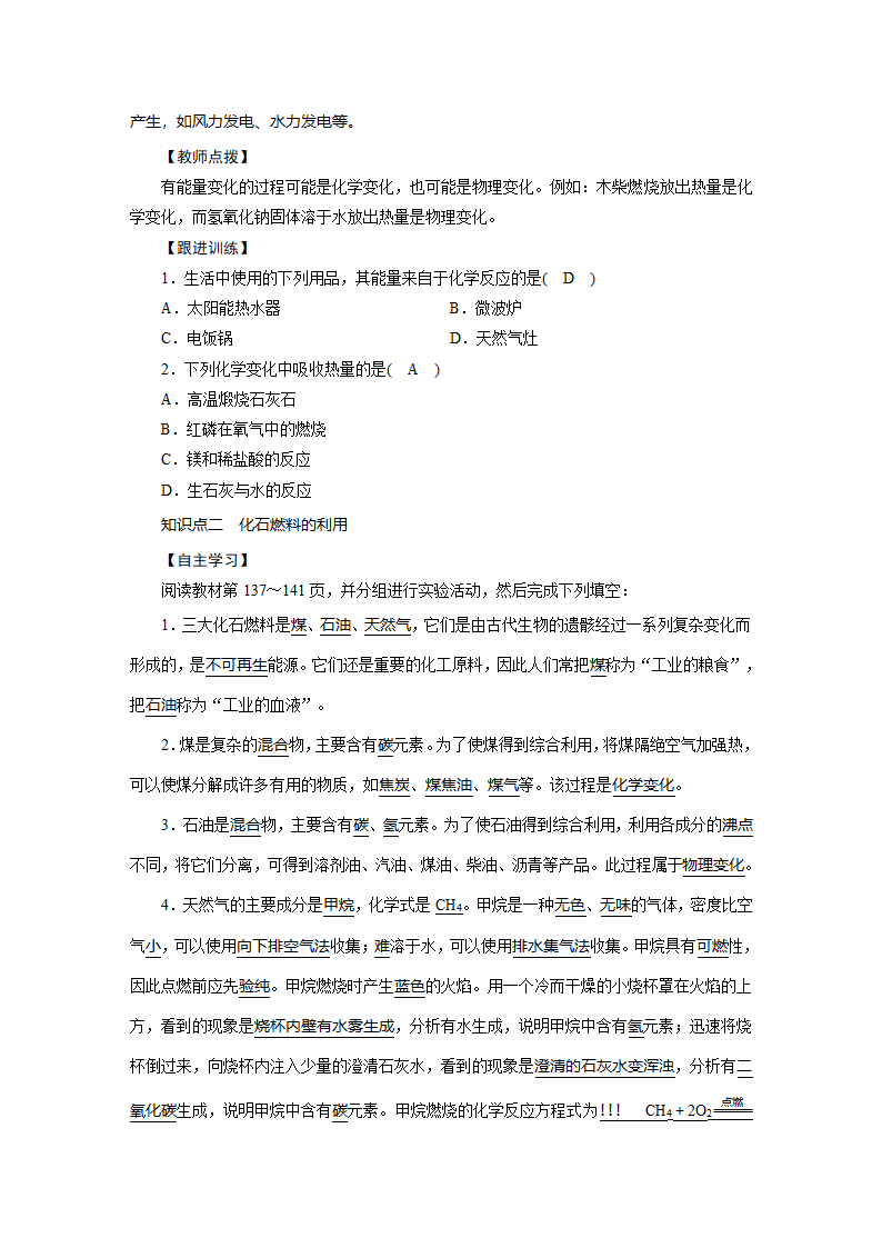 第7单元 课题2 燃料的合理利用与开发 第1课时 燃料和热量 教案.doc第2页