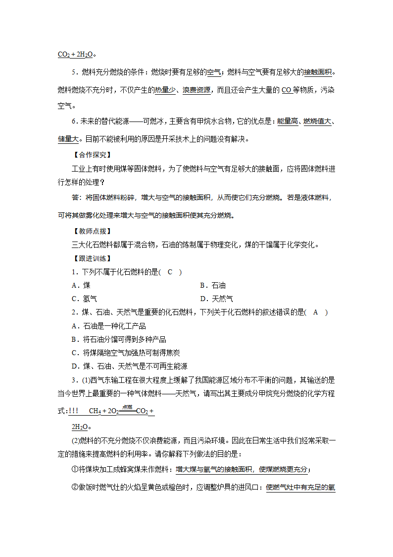 第7单元 课题2 燃料的合理利用与开发 第1课时 燃料和热量 教案.doc第3页