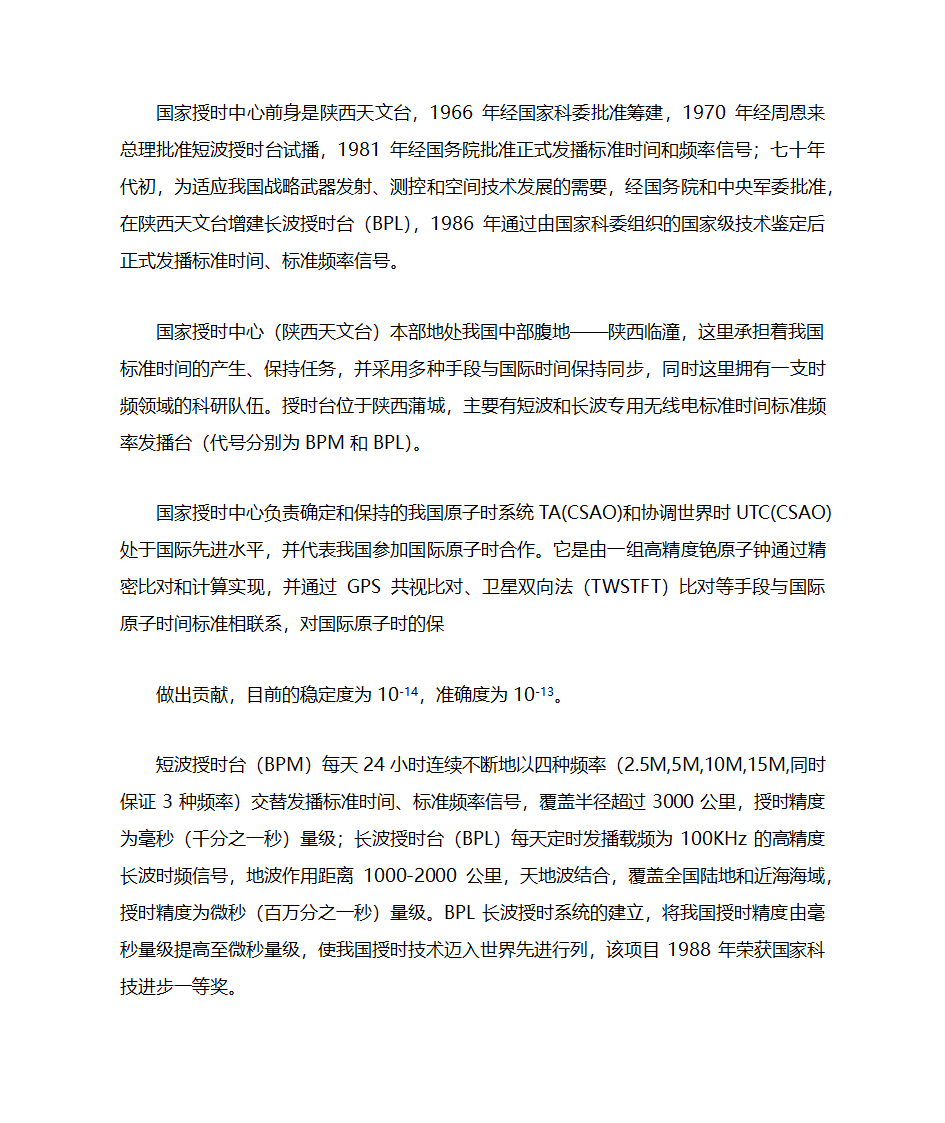 国家授时中心介绍第2页