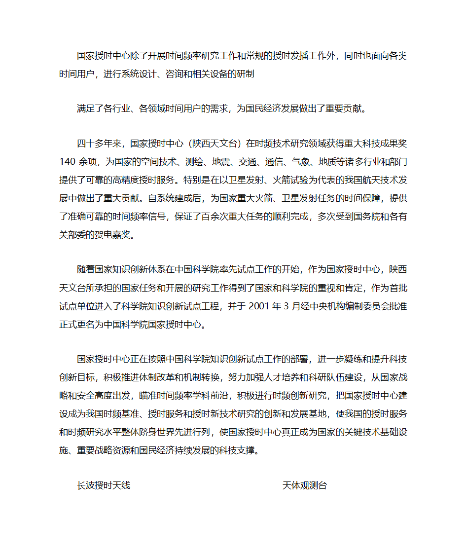 国家授时中心介绍第3页