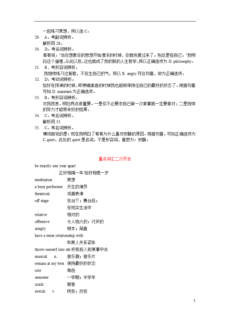 2021年6月天津高考英语完形填空二次开发（含答案解析）.doc第3页