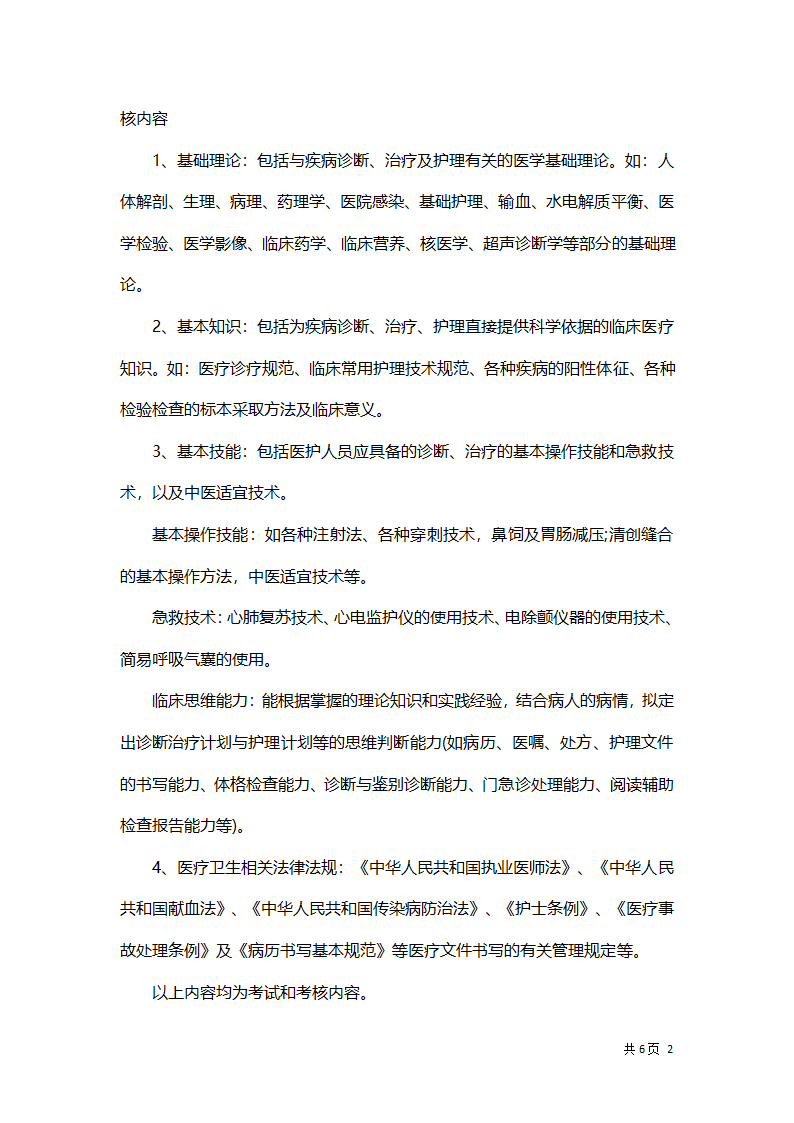 医院三基培训计划.docx第2页