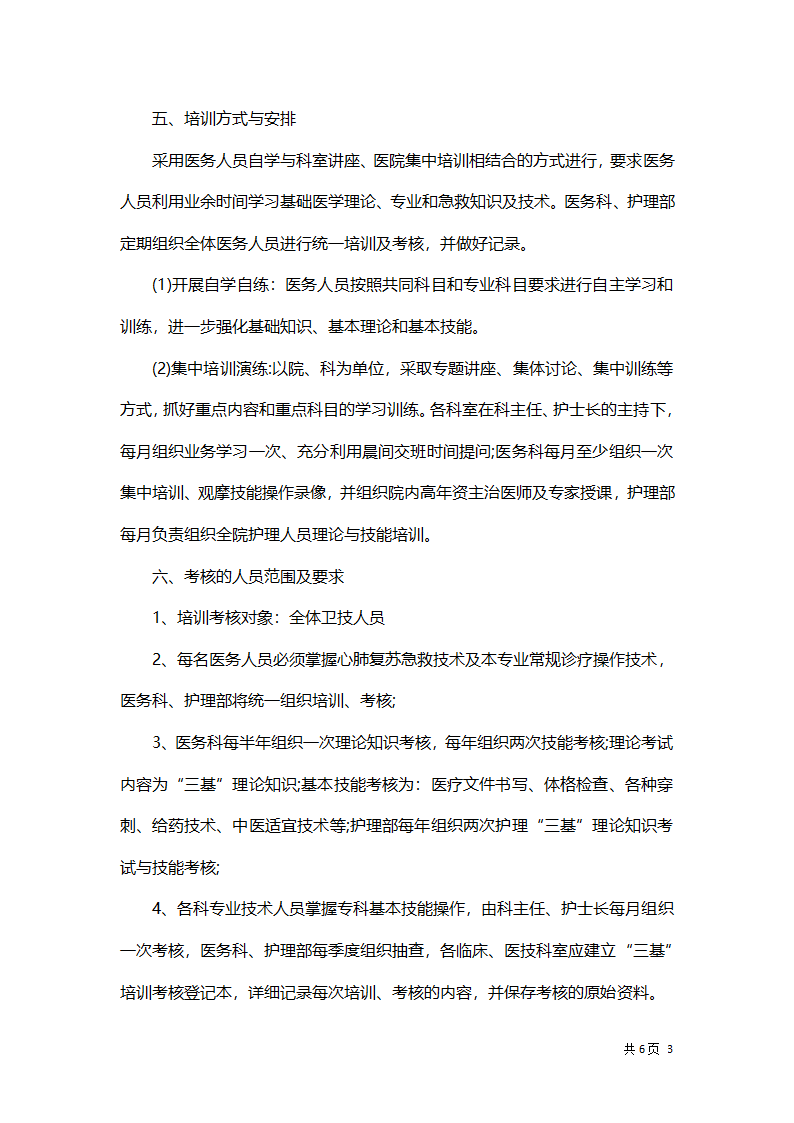 医院三基培训计划.docx第3页