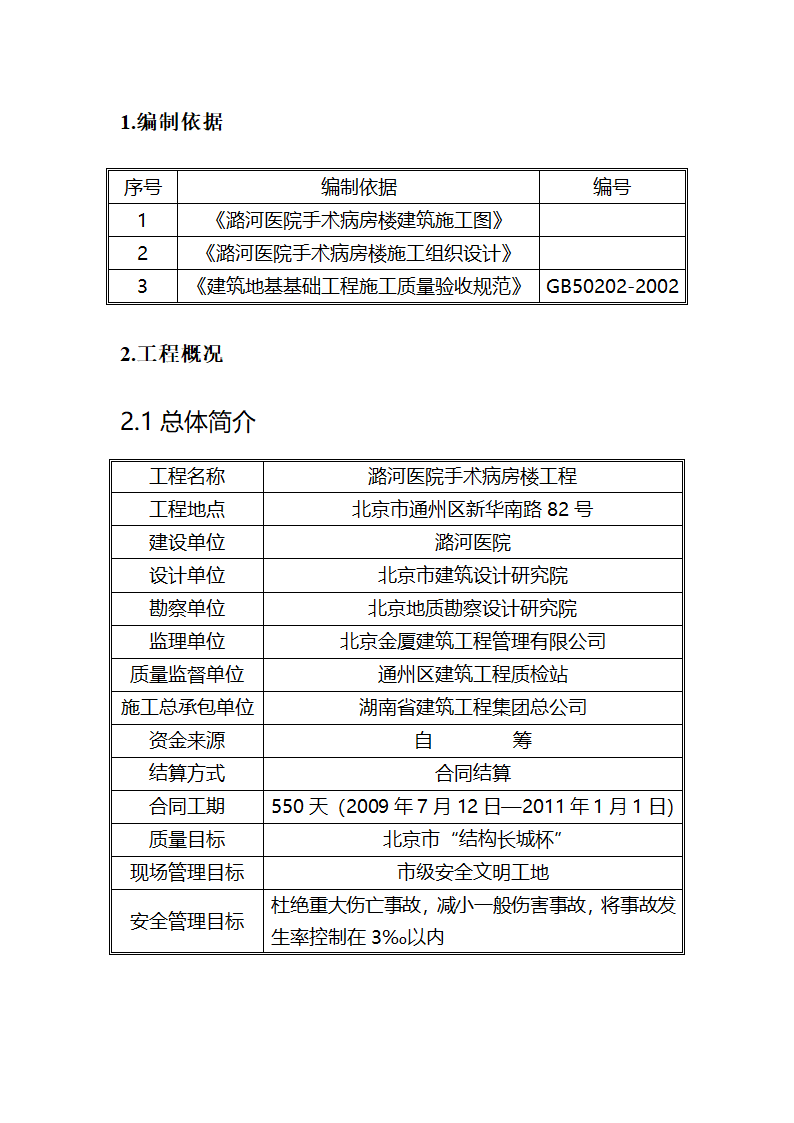 某医院手术病房楼工程施工.doc第2页