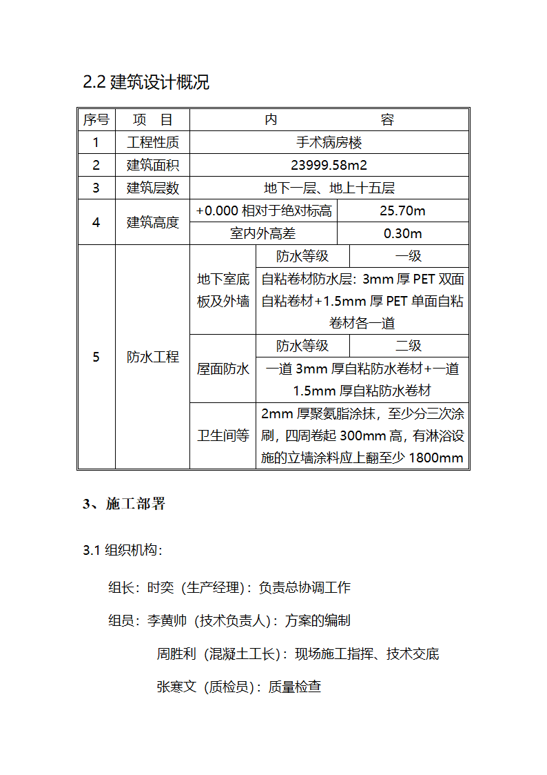 某医院手术病房楼工程施工.doc第3页