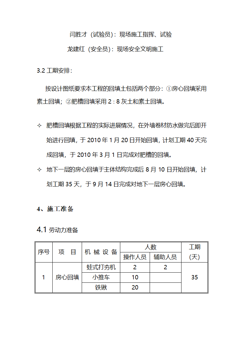 某医院手术病房楼工程施工.doc第4页