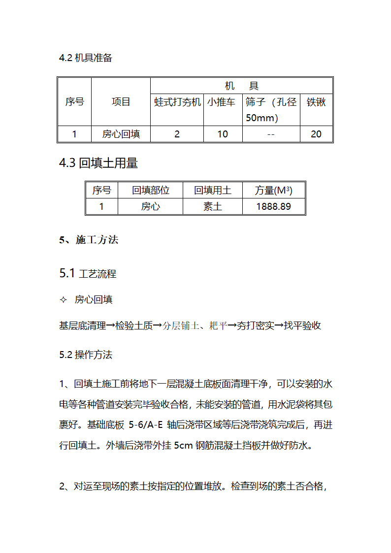 某医院手术病房楼工程施工.doc第5页