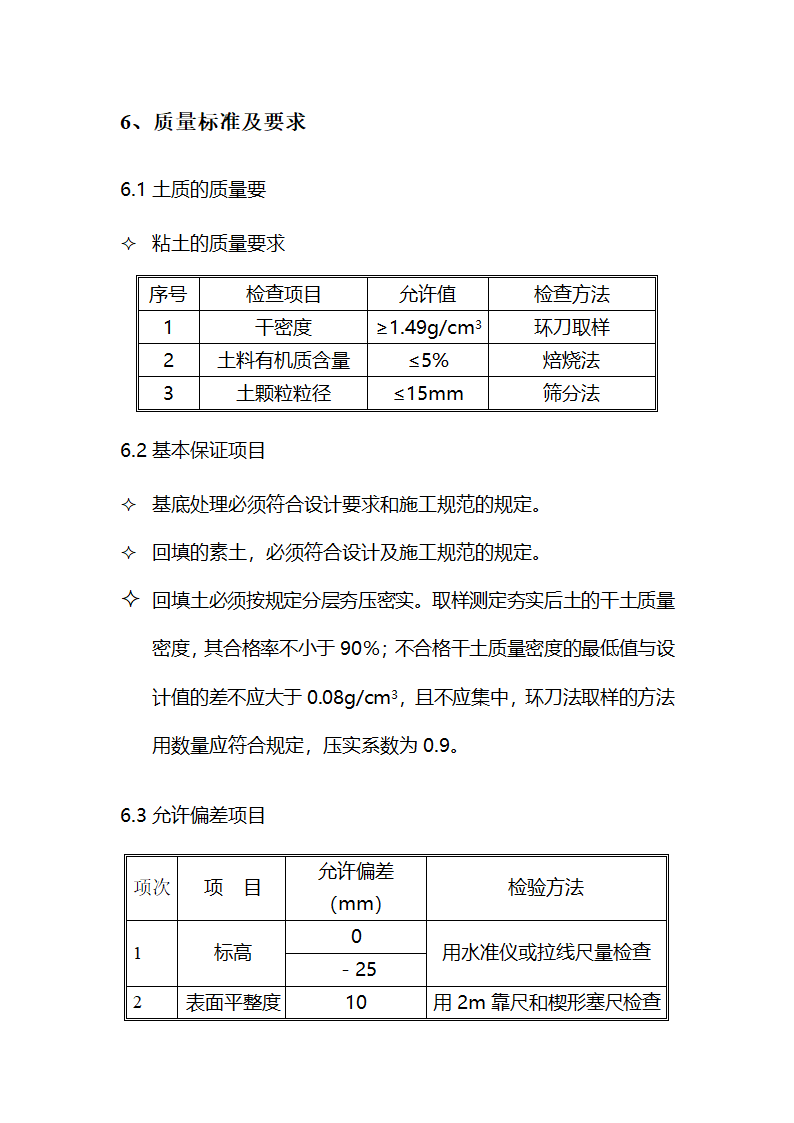 某医院手术病房楼工程施工.doc第7页