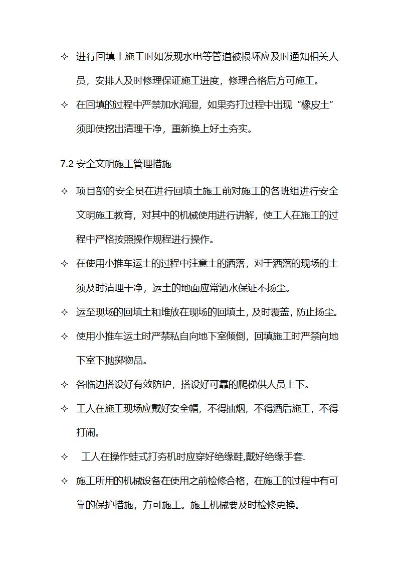 某医院手术病房楼工程施工.doc第9页