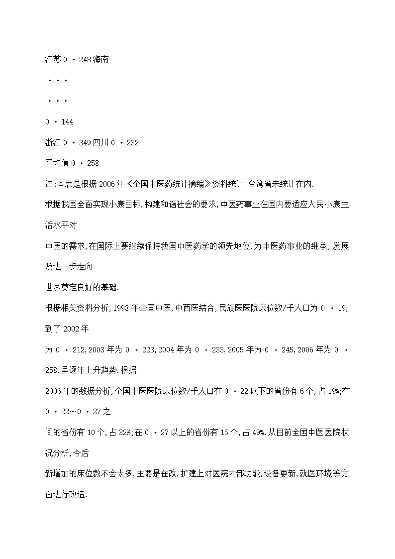 中医院建设标准.docx第27页