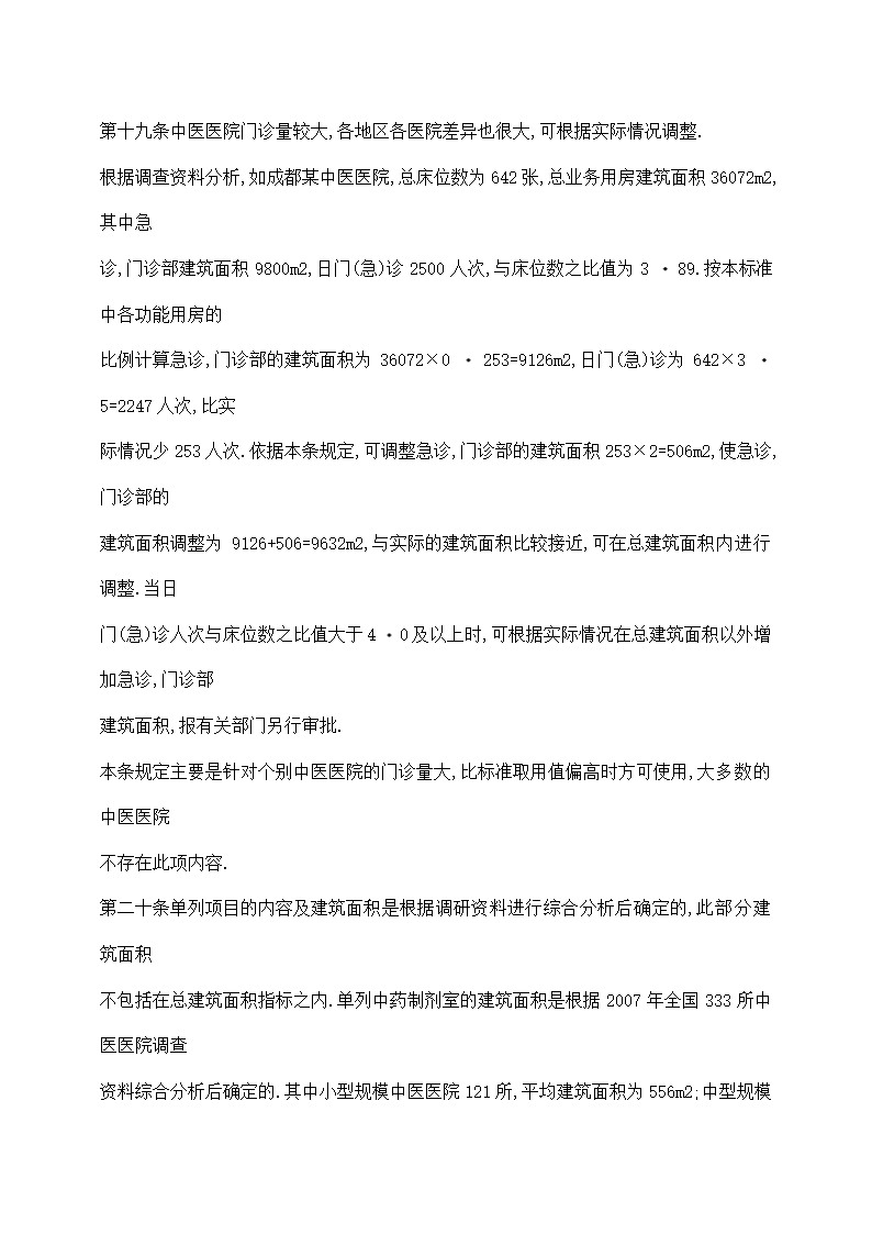 中医院建设标准.docx第34页