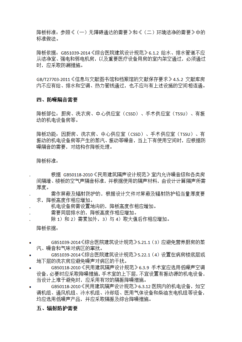 医院建筑结构降板信息汇总.doc第3页